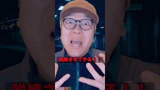 電車を脱線させようとした男の末路