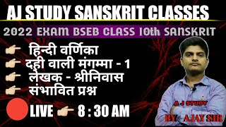 | वर्णिका क्लास 10th हिंदी | दही वाली मंगम्मा |2022 EXAM हिन्दी |dahi bali magmma |लेखक - श्रीनिवास