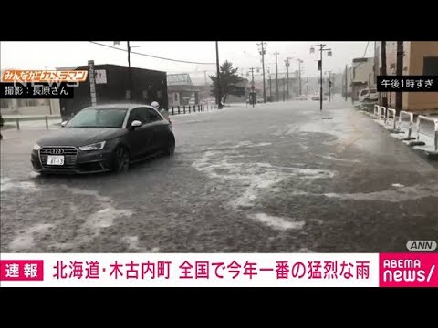 今年全国で一番の猛烈な雨　北海道・木古内町(2021年11月2日) (Việt Sub)