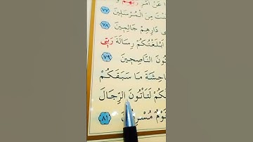 سورة الأعراف الأية 80 إلى 81 القارئ سعد الغامدي