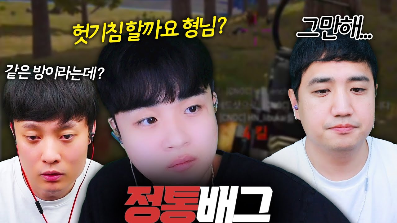 헛기침 한 번이면 바로 나갔던 정통 배그인들의 찐 정통배그