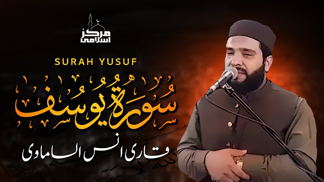 Surah Yusuf - Heart-Touching Recitation by Qari Anas Samawi | روح پرور تلاوت 🎧
