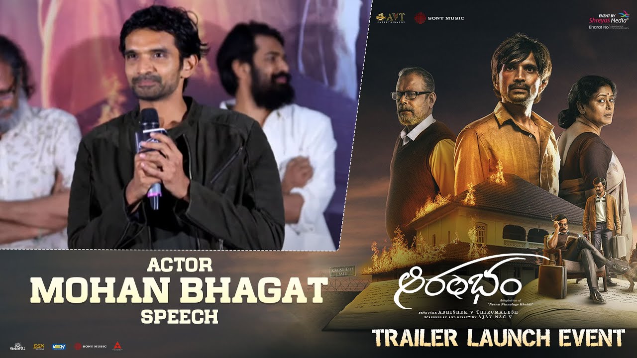 Actor Mohan Bhagat Speech @ Aarambham Trailer Launch Event | Mohan Bhagath | Ajay Nag V