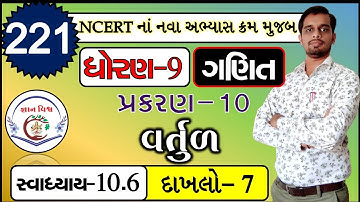 Std 9 Chapter 10 SWADHYAY 10.6 Dakhalo 7 Vartul in Gujarati