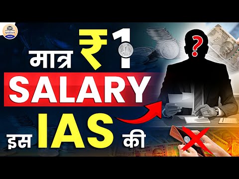 कौन हैं 1 रुपये सैलरी लेने वाले ये IAS ऑफिसर || IAS Amit Kataria || Prabhat Exam