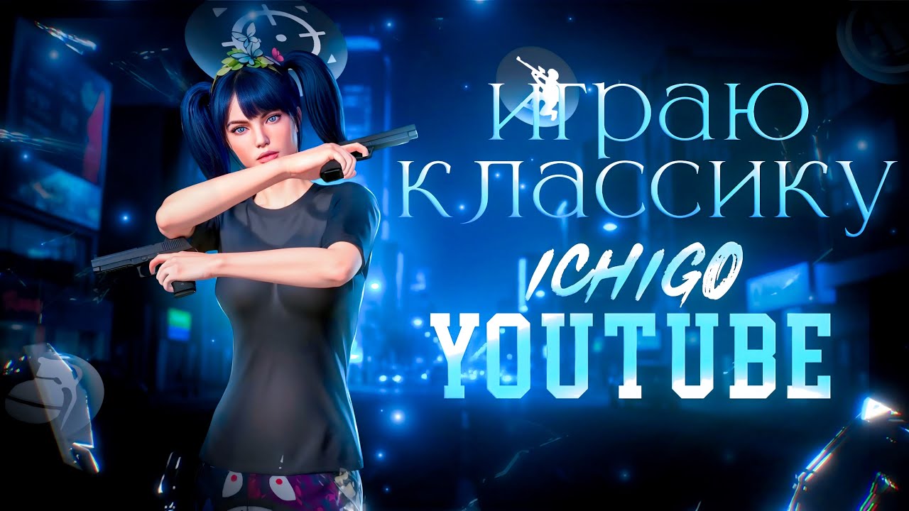 РАЗНОШУ Паблик обновление 4.2 стрим с вебкой добро пожаловать на мой  канал-IchigoPubg🤗😉