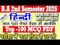 B.A 2nd Semester Hindi 2026 Top 100 MCQ PDF | karyalayi hindi aur computer important question  rmlau