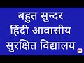 Boarding school Hindi Medium @schoolforacareer