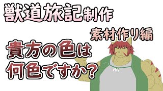【 #ゲーム制作 】まだ色は決まり切っておりませんが、整えるところは整えていきましょう。【 #ケモノVtuber 】