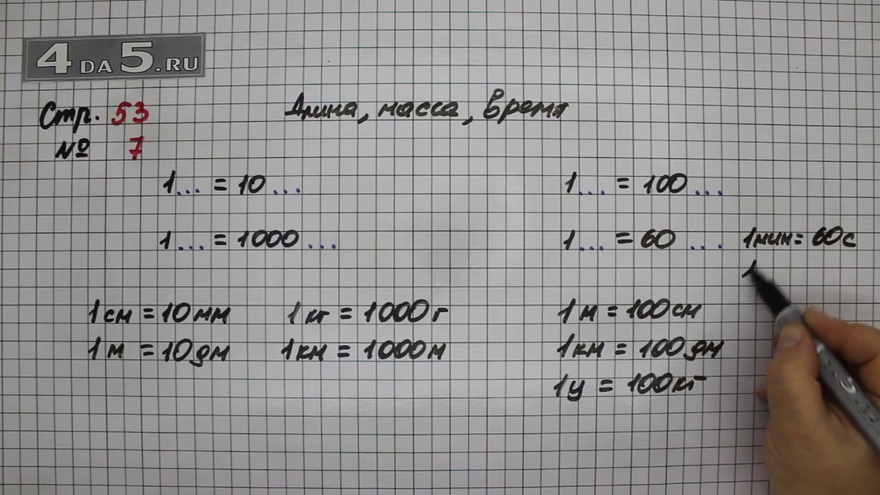 Математика страница 54 номер три