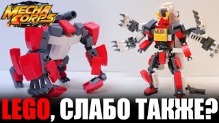 У LEGO ТАКОГО НЕ БУДЕТ - КомбиФормеры Mecha Corps Qman