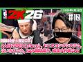 [2026/4/12][たいじ] #10 ヤニスもうどこにも行くな。俺がいる。NBA2k26 [NBA 2K26][Twitch]