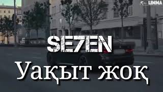 SE7EN [ЖЕТІ] - Уақыт жоқ 🐊