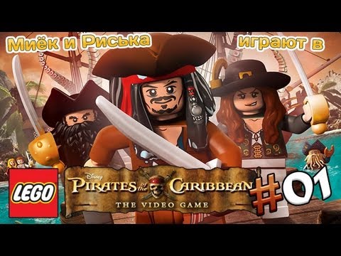 Видео: Миёк и Риська играют в [LEGO Pirates of the Caribbean] Глава 1: Порт-Ройаль