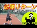 新メンバー登場！？片山必勝リターンの極意を教えちゃいます！
