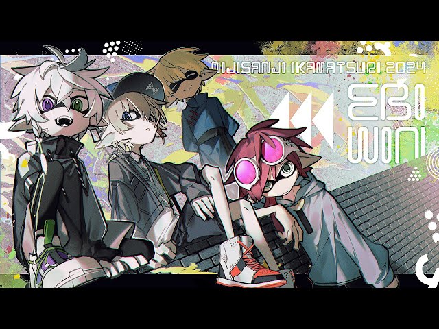 【#にじイカ祭り2024】本番 エビバディWIN #EBIWIN 【スプラトゥーン3 叢雲カゲツ/にじさんじ】のサムネイル
