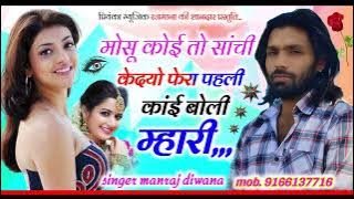 Song (3130) Super Star Manraj Divana//mosu koi to sachi kahadyo//dard bhari gajal 2024
