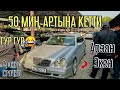 50 МИҢ АРТЫНА кетти 210 ТОЛУП КЕТТИ