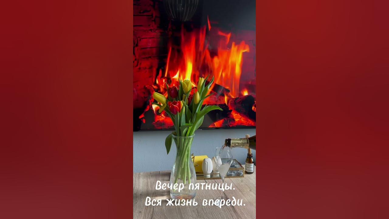 Добрый вечер Пятница - YouTube