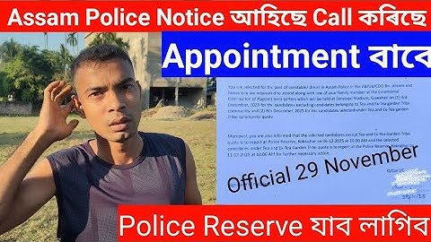 Assam Police Appointment বাবে Call কৰিছে Police Reserve Feildত😍কোনটো Dateত কত যাব জানি