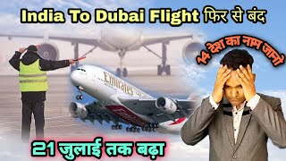 GCAA Letest Update Saspendet On India-UAE Flights July 21| International Flight News