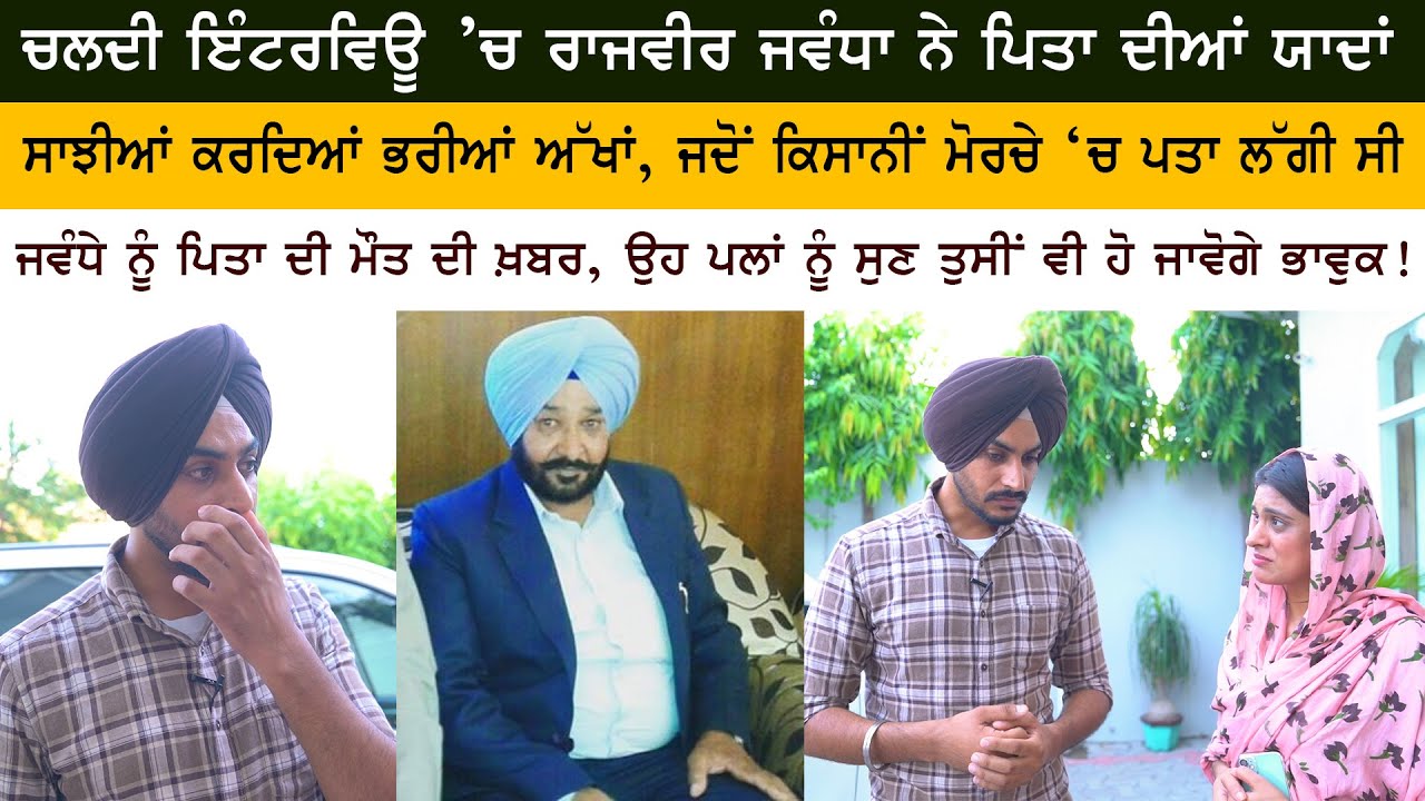 Rajvir Jawanda First Interview after Father Death