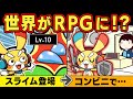 もしも突然RPGの世界になったら アニメ マンガ もしも突然RPGの世界になったら アニメ マンガ