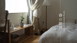 morning routine｜朝5:30に起きて散歩をする｜朝活と朝ごはんを楽しむモーニングルーティン