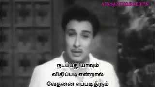 கடவுள் செய்த பாவம் mgr whatsapp status tamil