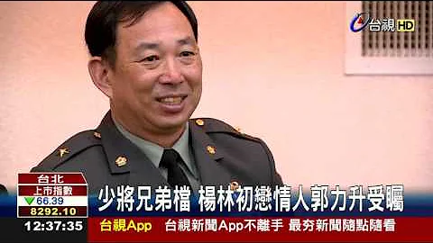 將官晉升國安局首位女將軍張德蘭亮相 - 天天要聞