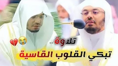 ويوم تشقق السماء بالغمام مؤثر جدا للشيخ ياسر الدوسري من سورة الفرقان