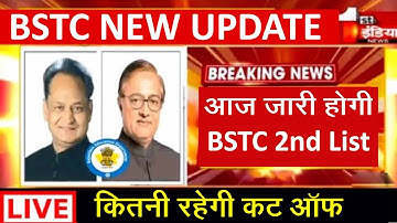 BSTC New Update l BSTC 2nd List Kab Aaegi l Bstc COllege Allotment 2022 l Bstc Cut Off 2022 l Bstc