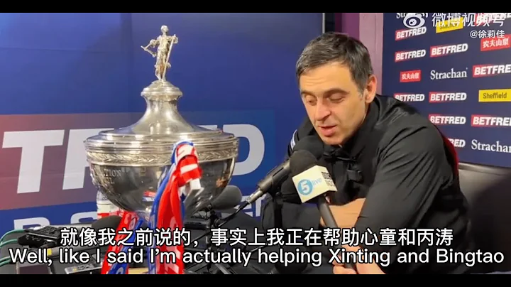【賽後採訪】奧沙利文：趙心童是特別的天才，三年內會有來自中國的斯諾克冠軍出現｜2022斯諾克 snooker 中國斯諾克選手 顏丙濤 Zhao Xintong O'Sullivan 火老師 火箭 - 天天要聞