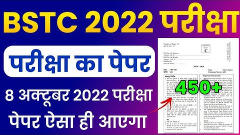 BSTC Important Questions 2022 | BSTC Online Classes | BSTC Model Paper 2022 Rajasthan GK Model Paper