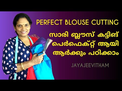 Anyone Can Learn Perfect Blouse Cutting | Tailoring Classes Tutorial Malayalam Jayajeevitham