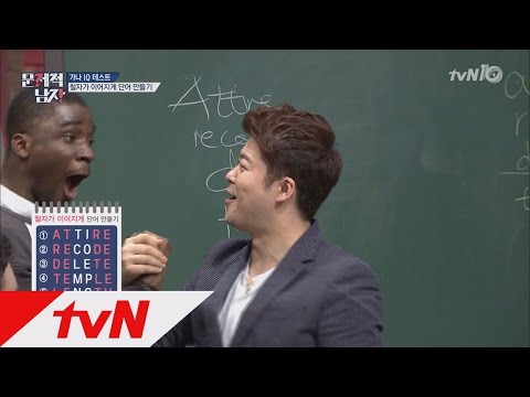 [가나 IQ테스트] 영문과 현무& 샘 오취리 동시에 정답!!! 뇌섹시대 문제적 남자 55화