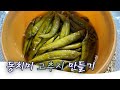 동치미에 고추는 필수죠??!! &quot;동치미 고추지 만들기&quot; k food