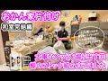 【掃除/片付け】おかん家片付け和室完結編　ベッドを掘り出す回　棚のストックもついに組み立てました！
