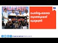 'ലഹരിശ്യംഖലയെ തുരത്തും'; ഓപ്പറേഷന്‍ തൂഫാന് തുടക്കം | Operation Thoofan | KeralaPolice