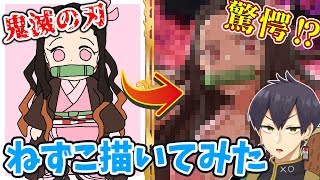 【鬼滅の刃】アニメ付き！？イラスト初心者Vtuberがねずこ描いてみた【イラストメイキング】（講座 / 絵）