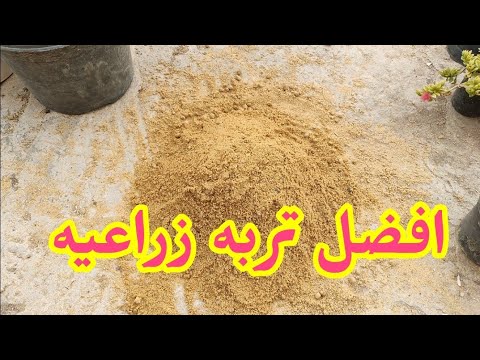 تحويل رمل البناء الي افضل تربه زراعيه تقدر تزرع فيها جميع النباتات