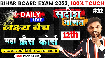 L-32,12th math क्रैश कोर्स || #सदीश #Vector in hindi || vvi subjective math question 2023 class 12