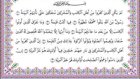 سورة البينة  برواية أبي الحارث عن الكسائي ـ الشيخ عبدالرشيد صوفي