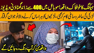 Be Alert | Shocking Hacking Case | 400 Videos In Phone | Young Man Arrested In Karachi