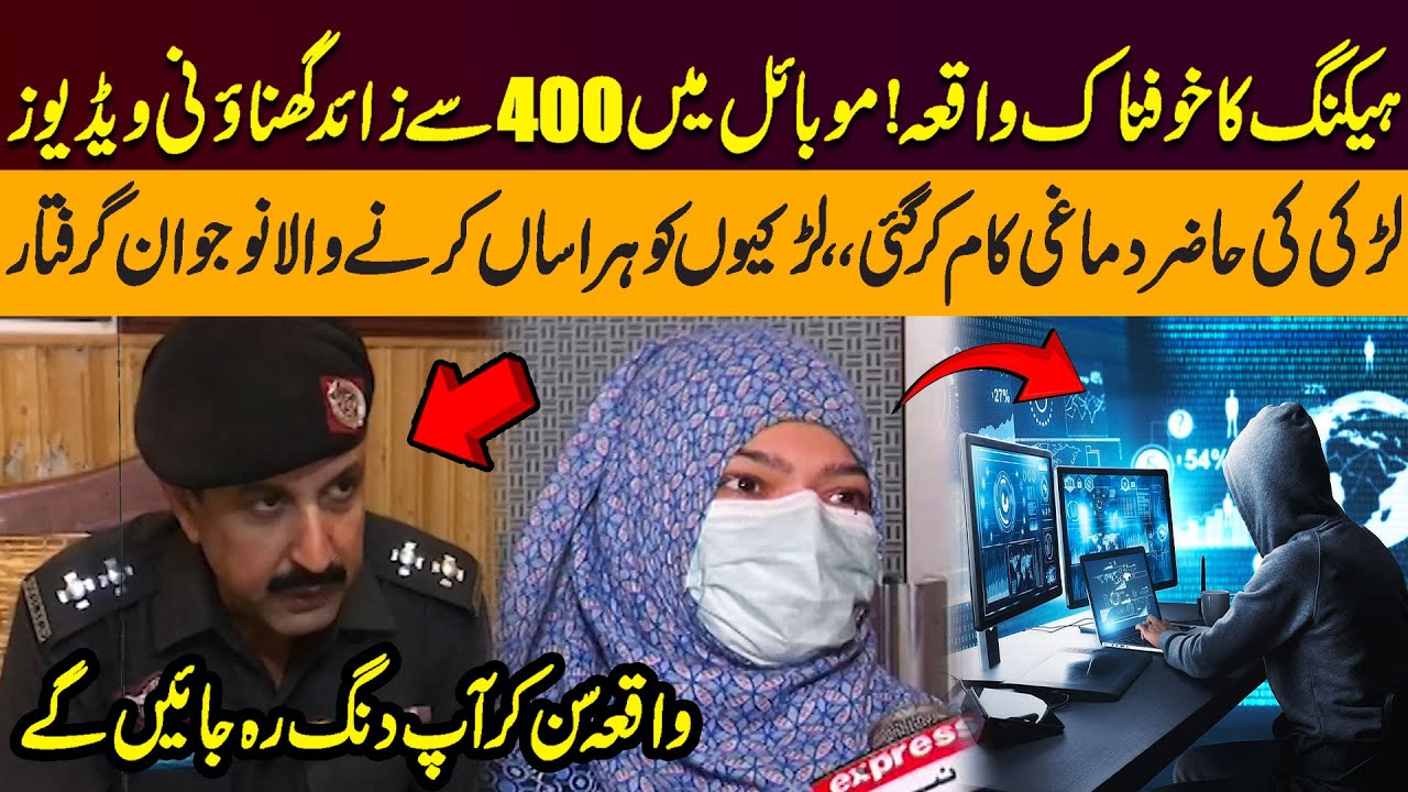 Be Alert | Shocking Hacking Case | 400 Videos In Phone | Young Man Arrested In Karachi