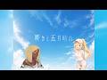 【TRPG/PC】みつめ卓 エモクロアTRPG「嘶きと五月晴れ」