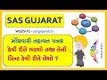 Sas gujarat        