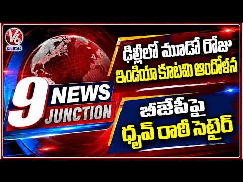 INDIA Alliance Protest Day 3 in Delhi | Dhruv Rathee’s Satire on BJP | V6 News