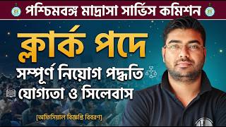 WB Madrasah Service Commission Clerk 2026 😱 Vacancy, Eligibility, Syllabus Explained
