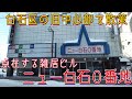 【札幌市白石区の旧中心部を散策】ニュー白石0番地・白石映画劇場・JR白石駅・点在する雑居ビルを調査・昭和ノスタルジー・旧白石村